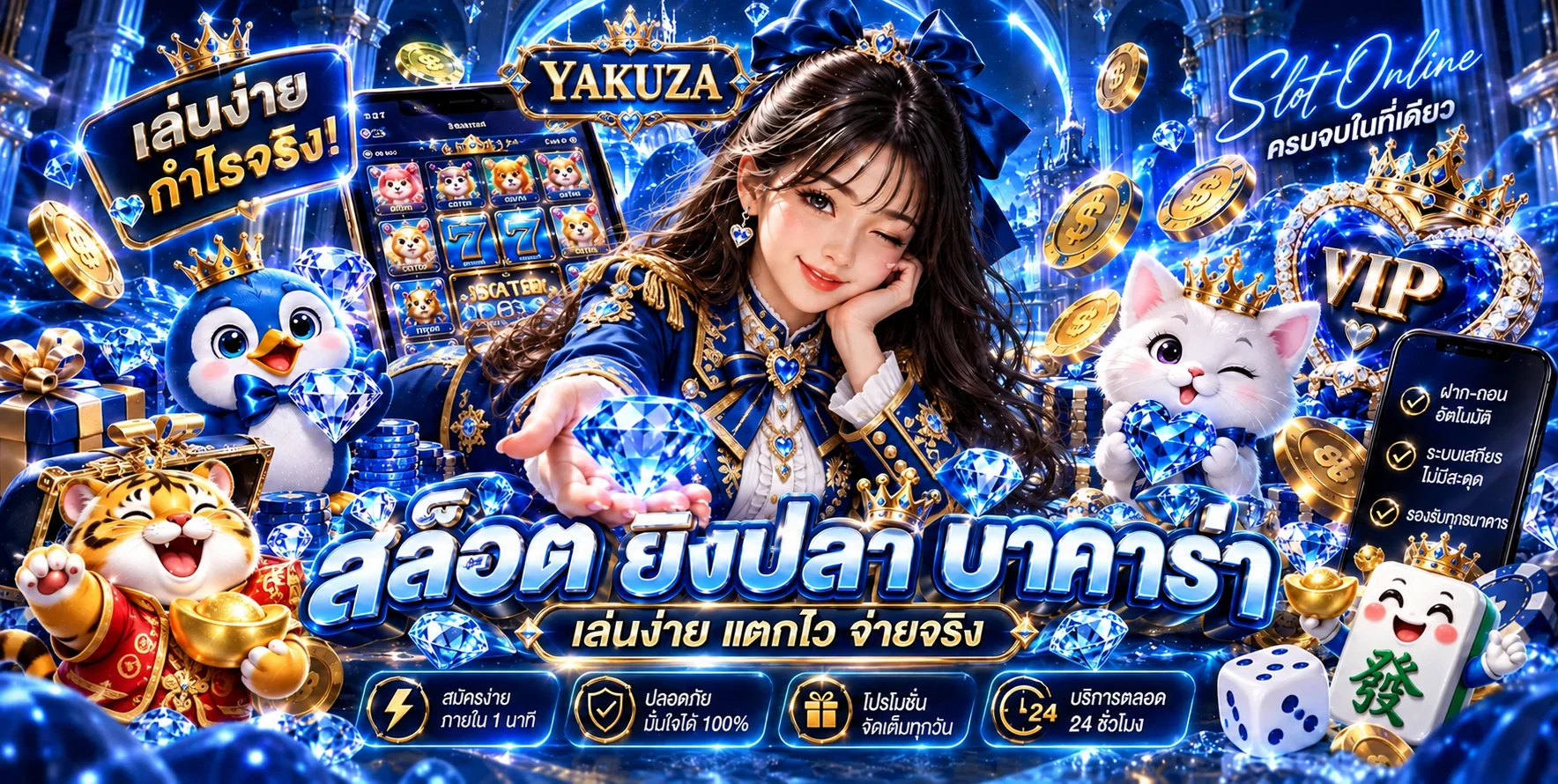 ภาพ YAKUZA สล็อตพร้อมตารางเกมและมาสคอตแฟนตาซี